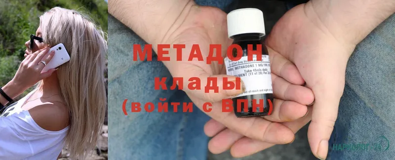 Метадон methadone  Георгиевск 